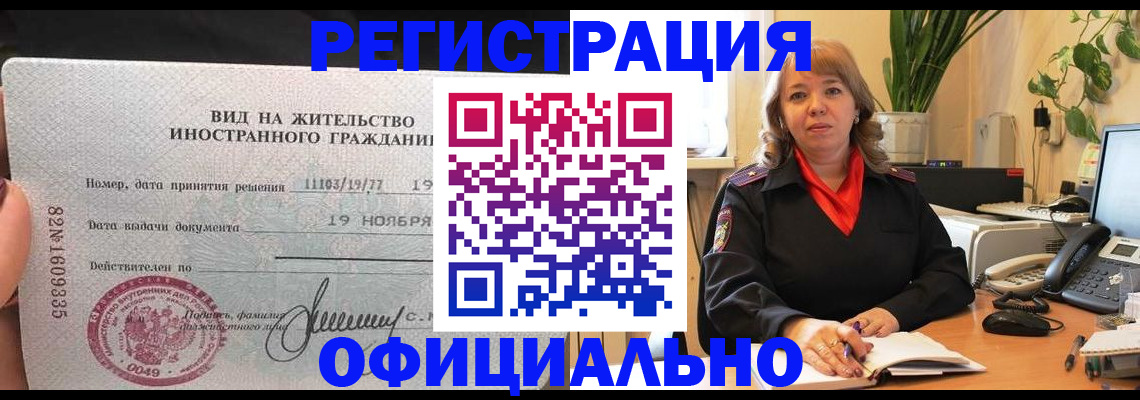 прописка законно в Кувшиново