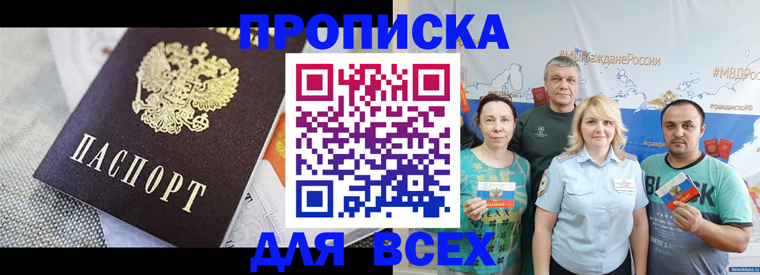купить прописку в Кувшиново